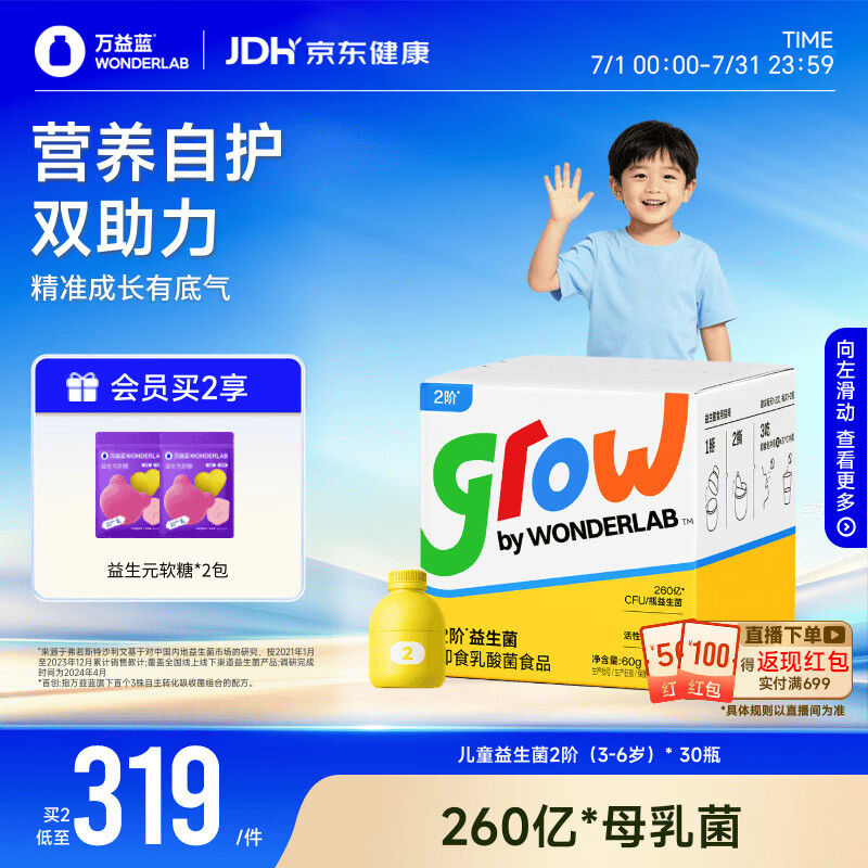 万益蓝grow儿童益生菌小黄瓶2阶益生元肠胃双歧杆260亿学龄前3-6岁 30瓶