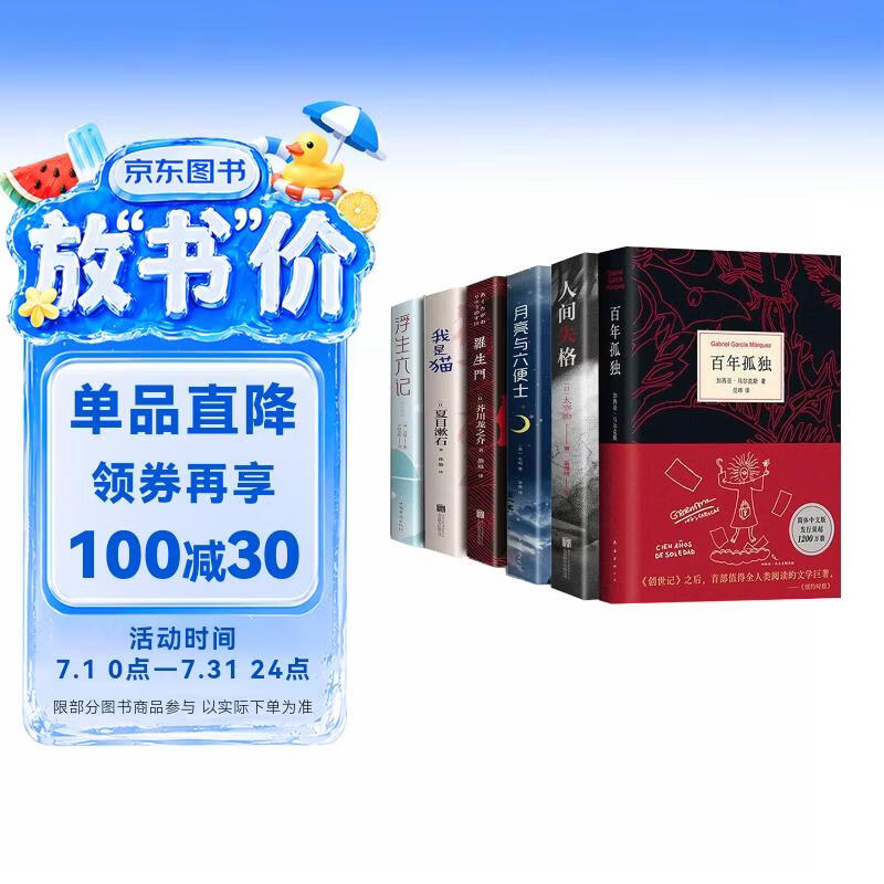 全6册 百年孤独+人间失格+月亮与六便士+罗生门+我是猫+浮生六记高中高一下学期语文推荐阅读书目