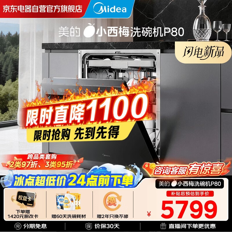 美的（Midea）【小西梅P80】洗碗机22套万向2.0飓风洗双烘干模式 嵌入式 四星消毒 七星消杀一键洗烘 门店同款