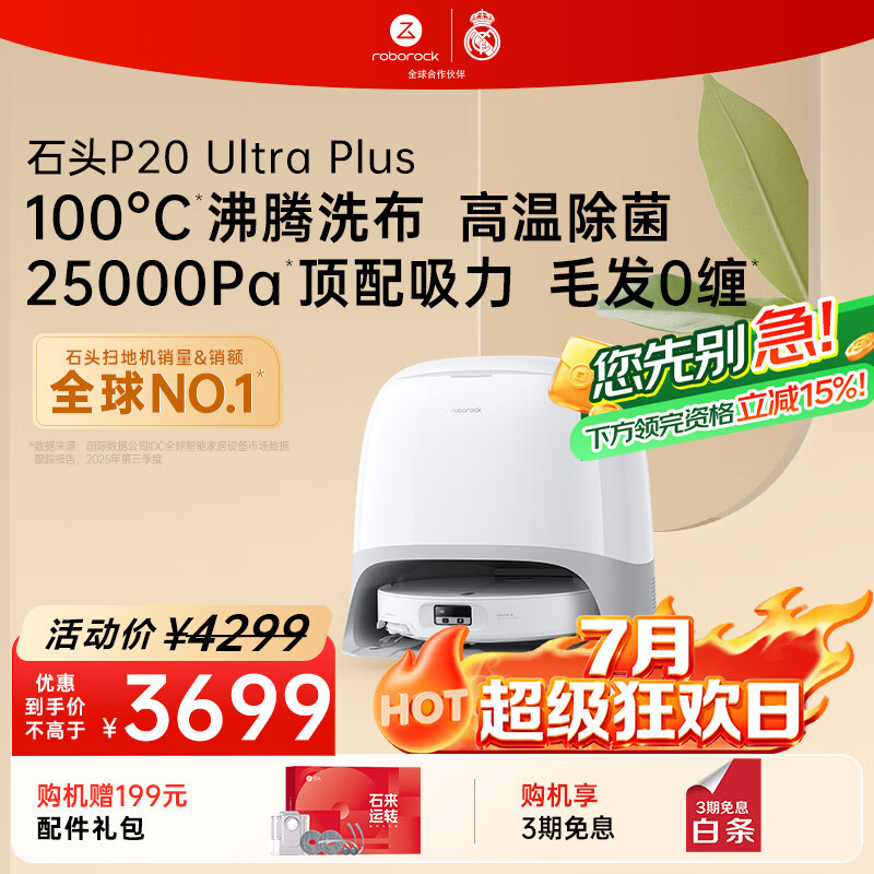石头（roborock）扫地机器人扫拖一体 P20 Ultra Plus 扫拖洗烘一体机 热水洗拖布擦地拖地 A2250RR