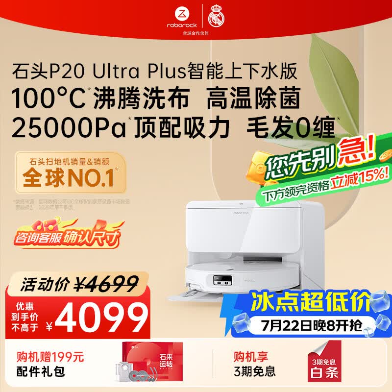 石头（roborock）扫地机器人扫拖一体 P20 Ultra Plus 自动上下水版 热水洗拖布擦地拖地 A2250RR