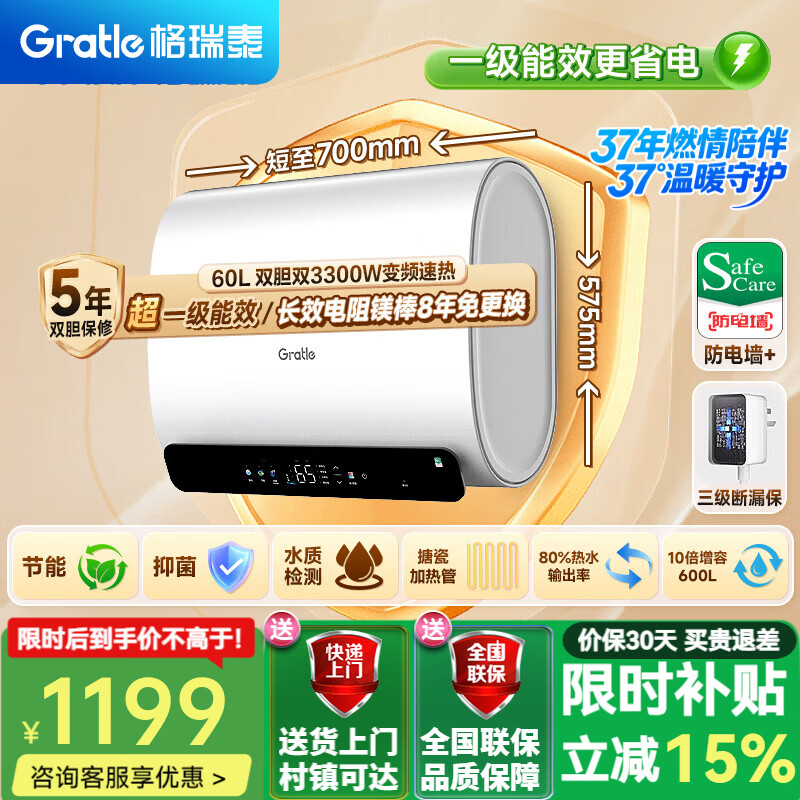 Gratle电热水器家用洗澡60L储水式电热热水器免更换电阻镁棒3300W大功率速热一级能效节能省电三极断漏保 60L 3300W N1D【扁通型】10倍增容 【防电墙+三极断漏保+8年免更换电阻镁棒】