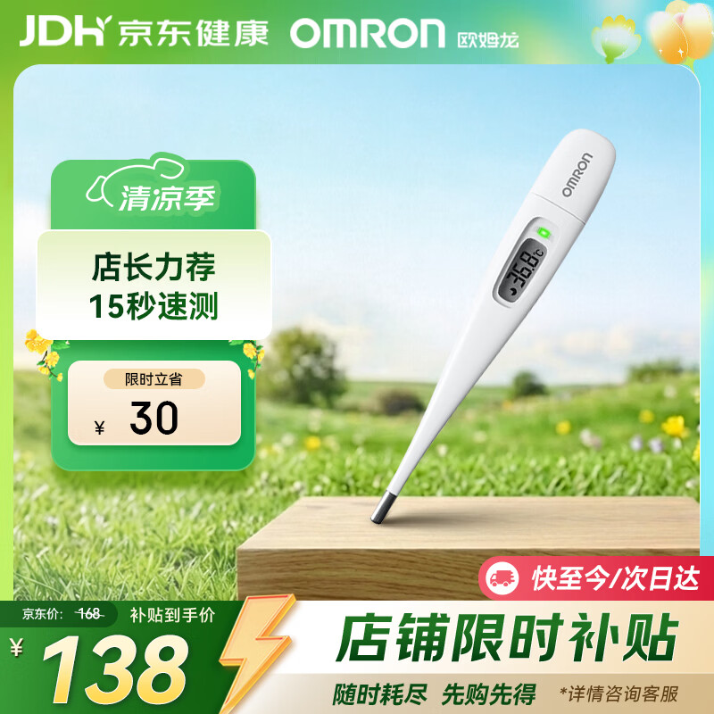 欧姆龙（OMRON）电子体温计K30 体温计婴幼儿精准 15s快速测量腋下温度计