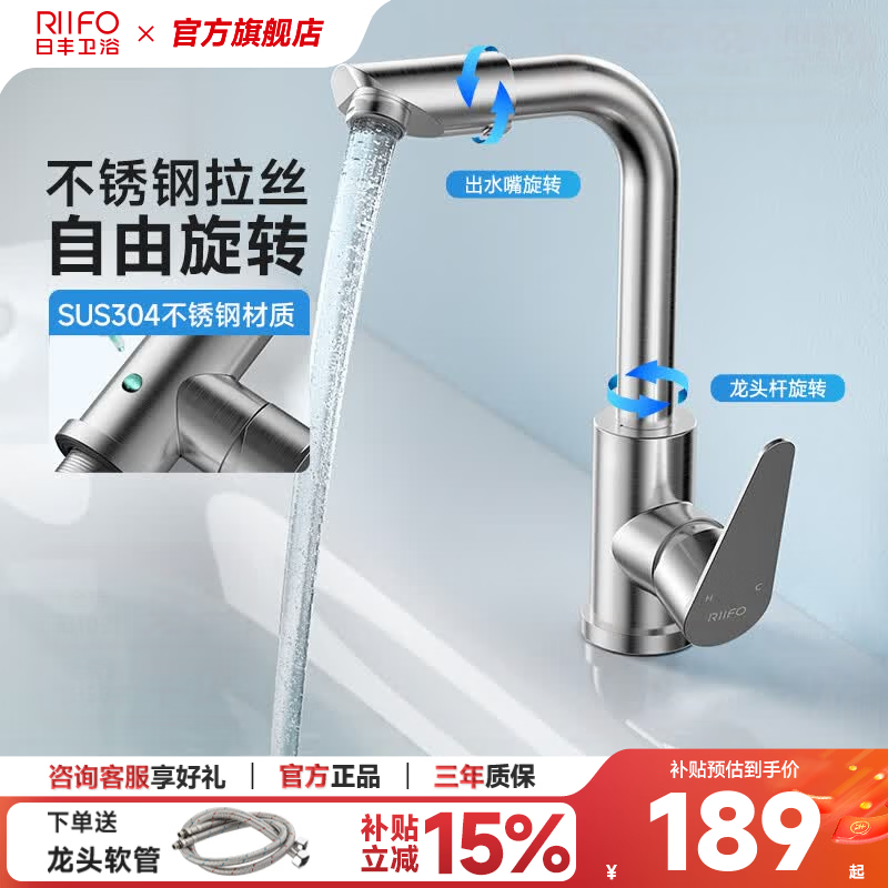 日丰面盆水龙头浴室冷热双控卫生间洗手盆洗脸盆360°双旋转304不锈钢 【热销爆款】360°双旋转龙头91044BD-1（宽把手）