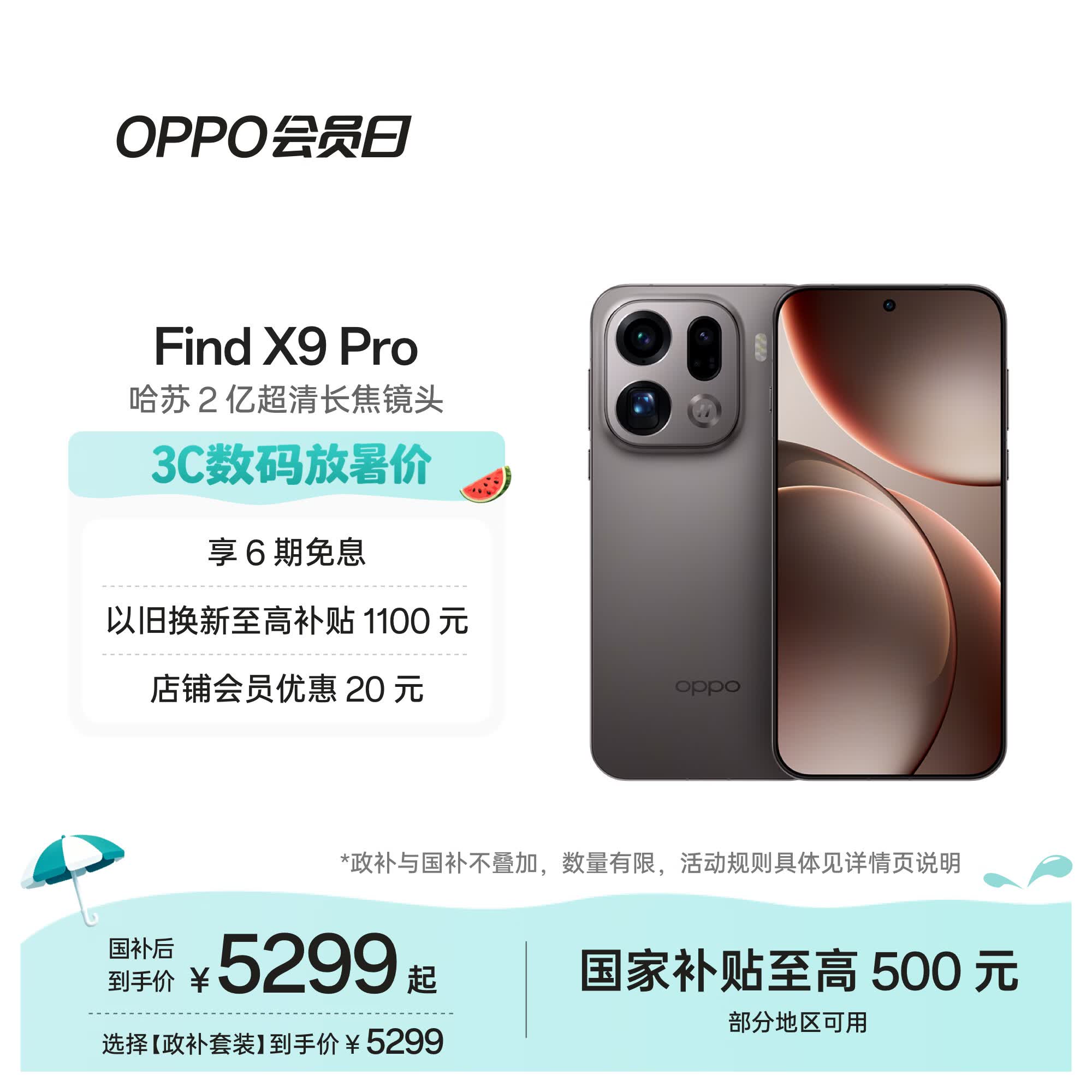 OPPO Find X9 Pro 16GB+512GB 绒砂钛 哈苏2亿超清长焦镜头 天玑9500旗舰芯 拍照 智能手机 国家补贴