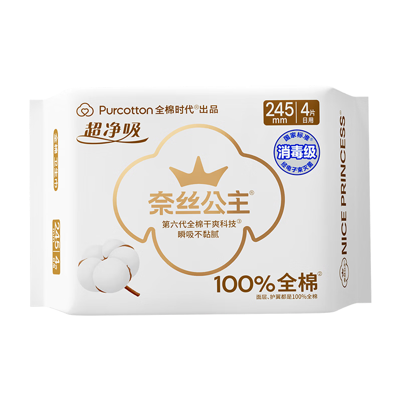 全棉时代奈丝公主卫生巾超净吸系列姨妈巾OK包4片便携包京东自营