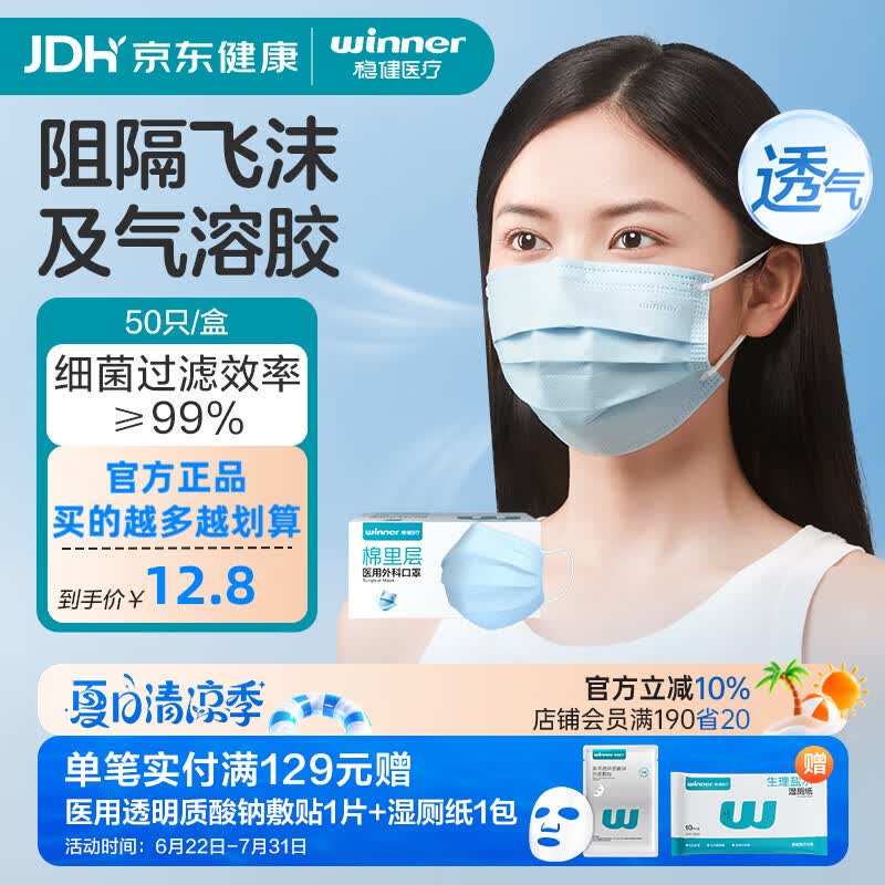 稳健一次性医用外科口罩50只/盒 拍5件 39元 - 86线报