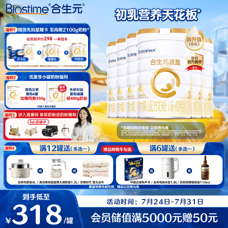 合生元（BIOSTIME）派星 较大婴儿配方奶粉2段新版(6-12个月)800g6罐 6重HMO+DHA