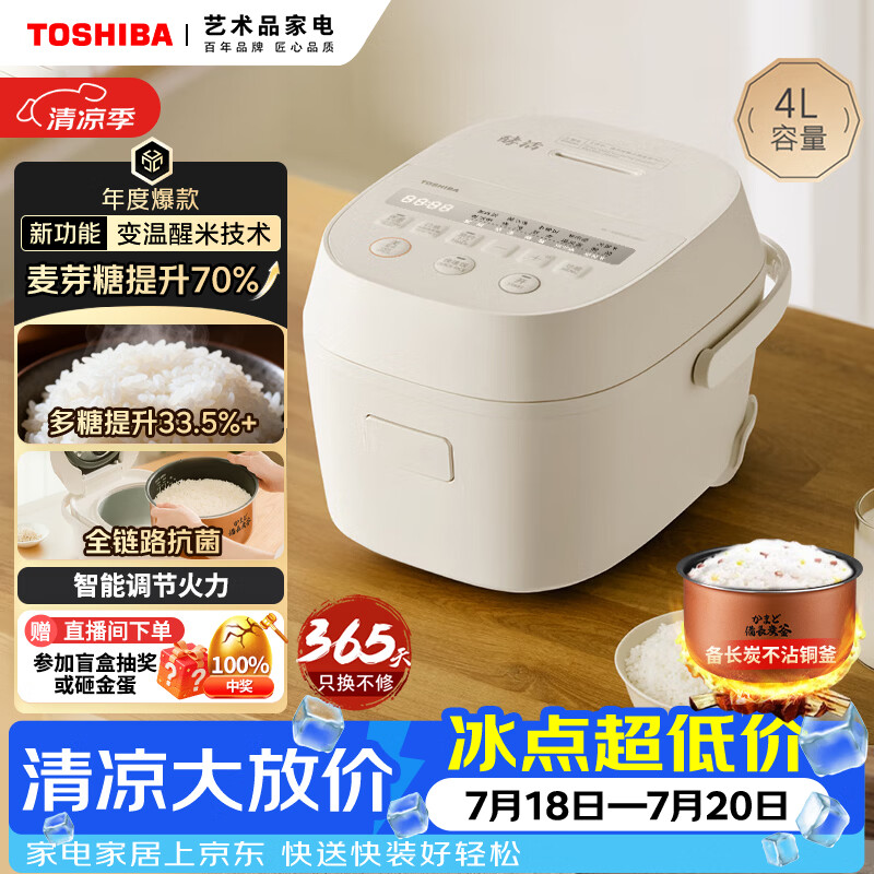东芝（TOSHIBA）鲜米电饭煲4-5人 变温醒米技术家用不粘智能预约4升备长炭电饭锅RC-15DHUC(WY)