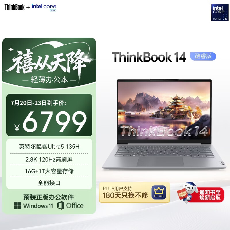 ThinkPad【国家补贴15%】联想笔记本电脑ThinkBook 14 英特尔酷睿Ultra5 135H 14英寸 16G 1T 2.8K 高刷屏