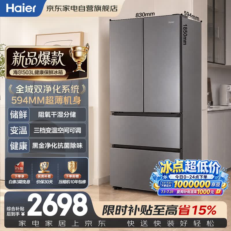 海尔冰箱2026新款双循环503L法式多门超薄全域净化一级能效双变频风冷无霜大容量HRF-H50SFEDU1