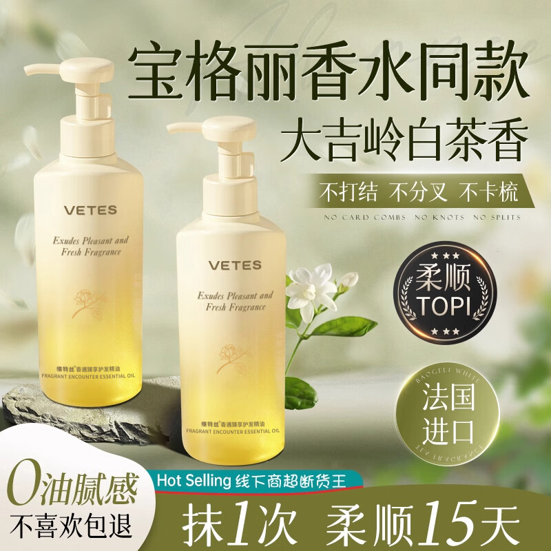 维特丝护发精油修复干枯养发受损毛躁头发染烫护理精油男女士持久留香