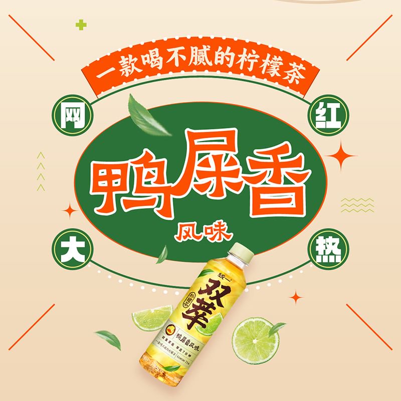 统一双萃 柠檬茶 500ml*15瓶 整箱装(新老包装随机发货)