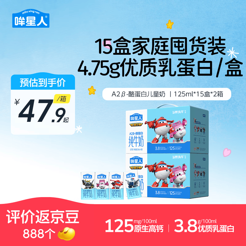 认养一头牛哞星人A2β-酪蛋白纯牛奶高钙儿童牛奶3.8g蛋白125ml纯奶早餐整箱 【7月产 新鲜日期】125ml*15盒*2箱