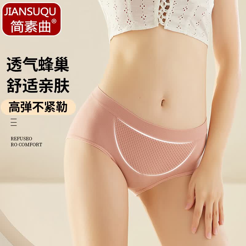 简素曲（JIANSUQU） 日系蜂巢内裤女舒适高弹中腰三角裤透气亲肤女士蜂巢内裤 【颜色随机】 优惠装 1条 均码 (80-135斤)
