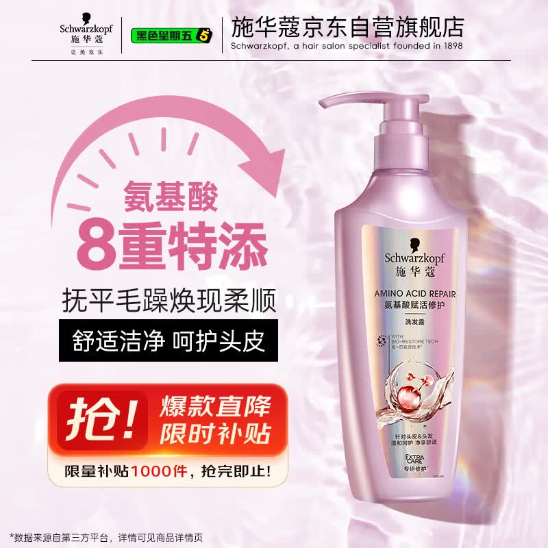 施华蔻（Schwarzkopf）氨基酸赋活修护洗发露600ml 无硅油洗发水 改善毛躁柔顺温和