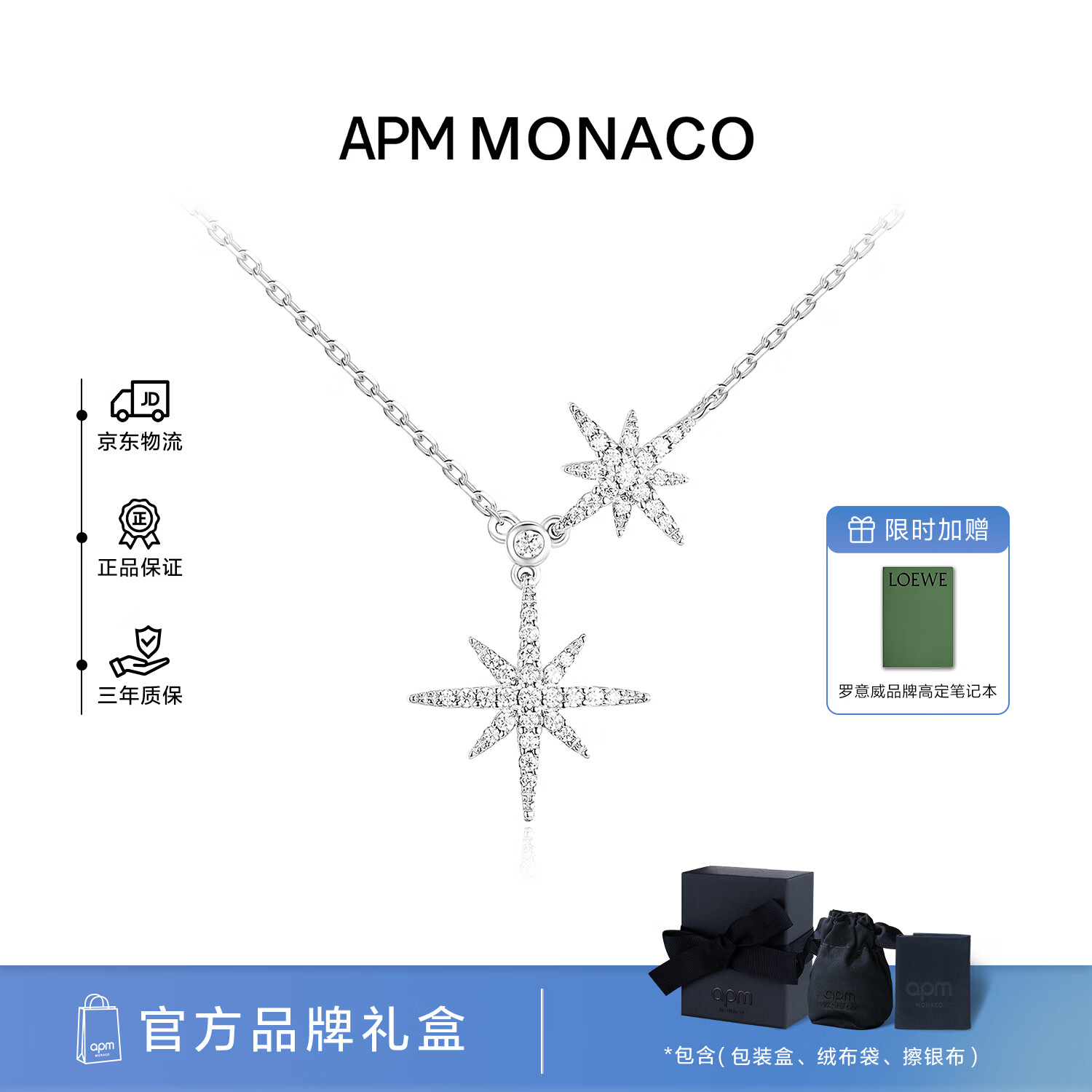 APM Monaco【官方正品】Baby双流星项链轻奢高级感锁骨链坠送女友 杨紫同款 