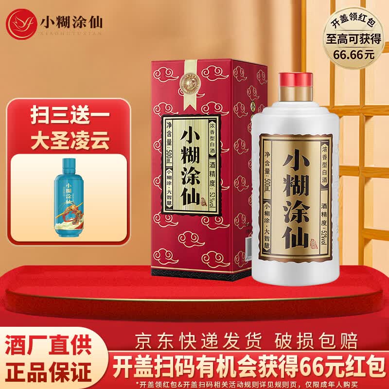 小糊涂仙（普仙） 浓香型白酒  52度 500mL 1瓶 单瓶装 宴请送礼