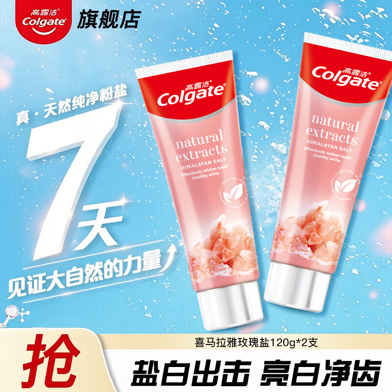 高露洁(Colgate)喜马拉雅玫瑰盐健康晶亮牙膏亮白护龈去烟渍含氟防蛀清新去牙渍 玫瑰盐120g*2