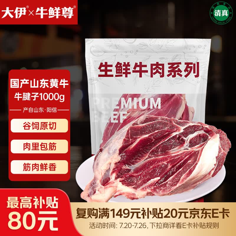 大伊&amp;牛鲜尊 山东黄牛原切牛腱子2斤 酱卤健身国产牛肉【真原切】