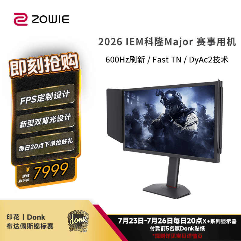 卓威ZOWIE 600Hz显示器 电竞显示器 游戏显示屏 DyAc2技术 旋转升降 TN屏 电脑显示器540Hz升级款 XL2586X+
