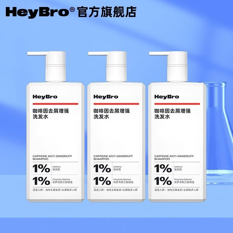 硬核医生HeyBro硬核医生咖啡因二硫化硒去屑洗发水控油大规格囤货实惠正品 【3瓶】 咖啡因去屑增强洗发水