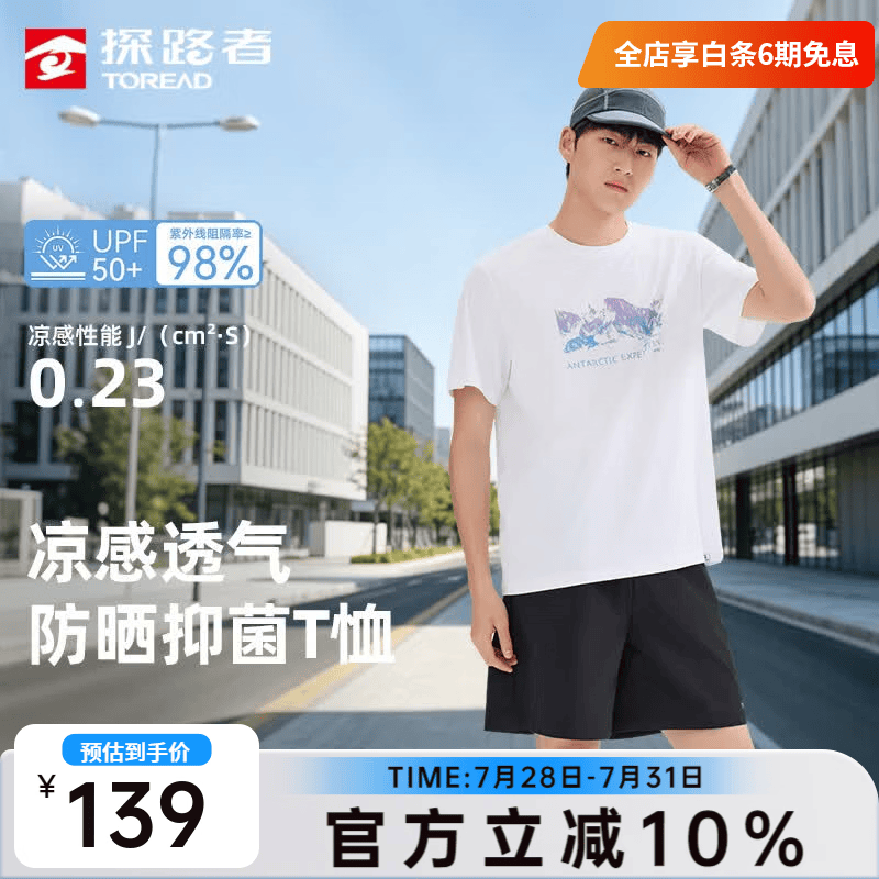 探路者（TOREAD）短袖T恤户外防晒凉感运动半袖男夏季透气抑菌圆领上衣线下同款 白色-TAJJAO81239 XL