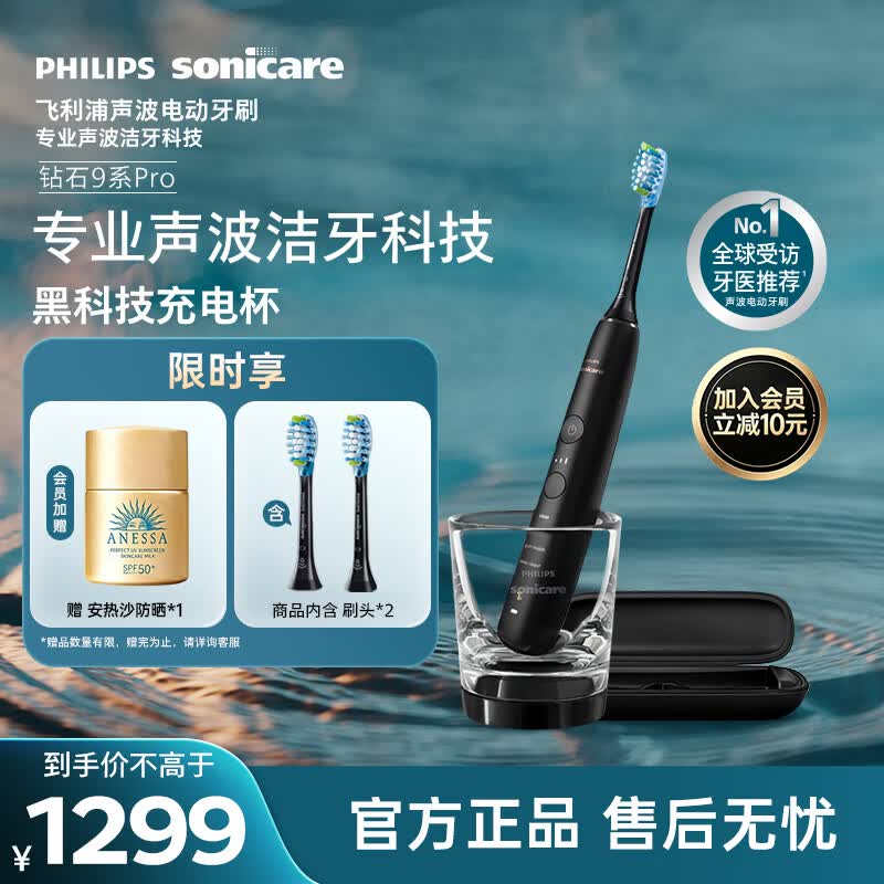 飞利浦（PHILIPS）声波电动牙刷高端钻石9Pro 10倍洁净去除99.9%牙渍充电杯充电黑科技 HX9912/77黑