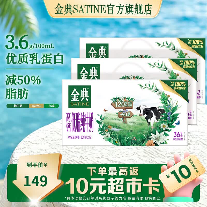 金典（SATINE）高钙低脂纯牛奶250ml*12盒 3.6g乳蛋白 高钙 牛奶整箱 5月产 金典高钙低脂纯牛奶12盒*3箱
