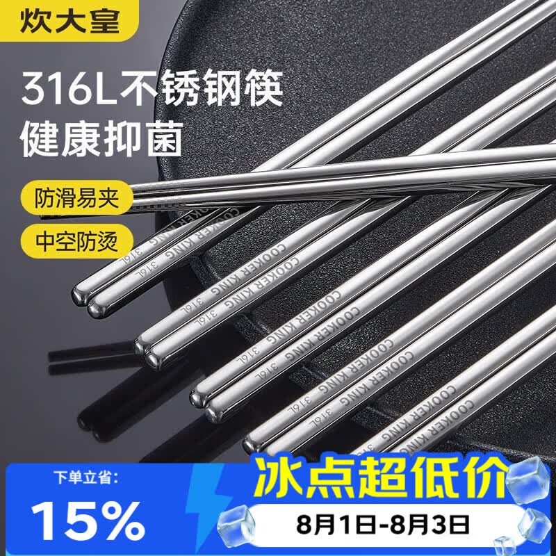 炊大皇316L不锈钢筷子防滑不发霉家用金属筷子 5双装可进洗碗机用