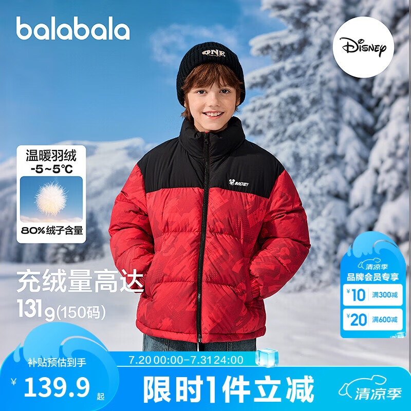 巴拉巴拉【balaOne】童装儿童羽绒服男女童冬季厚款 红色调00366-白鸭绒 100 (充绒量68g）