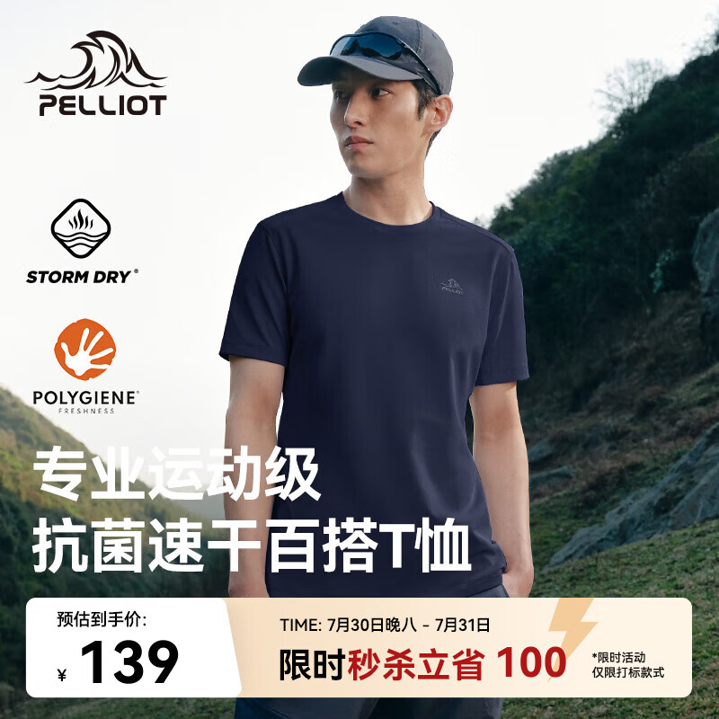 伯希和（Pelliot）户外速干T恤男士透气运动速干衣女夏季短袖休闲半袖115215045蓝L