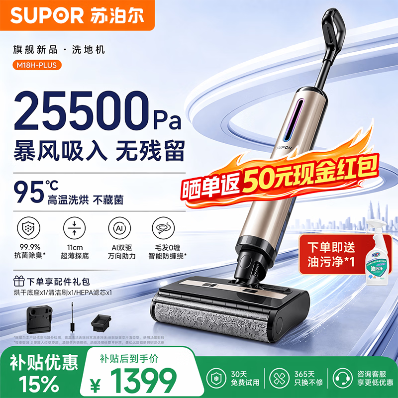 苏泊尔洗地机洗拖吸一体家用大吸力三向0贴边热风烘干高温自清洁固液分离无异味自牵引电动拖把M18HPLUS 【尊享款】25500Pa飓风吸力 M18HPLUS