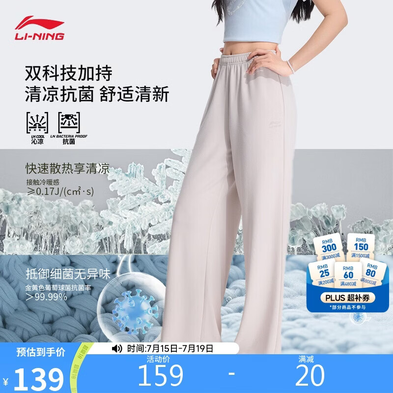 李宁运动长裤女子夏新款速干凉感百搭直筒阔腿裤休闲卫裤AKLW258
