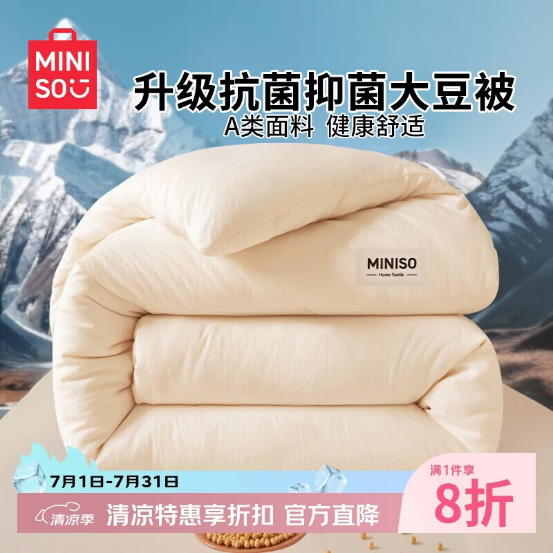 名创优品（MINISO）亲肤抗菌大豆被子 四季被芯空调被棉被春秋被200x230cm约6斤