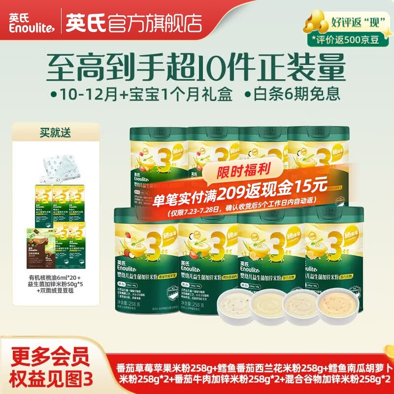英氏（Engnice）米粉婴儿高铁有机米粉米糊辅食宝宝婴幼儿6个月以上罐装 【8罐装】10-12月+宝宝约1个月用量套装
