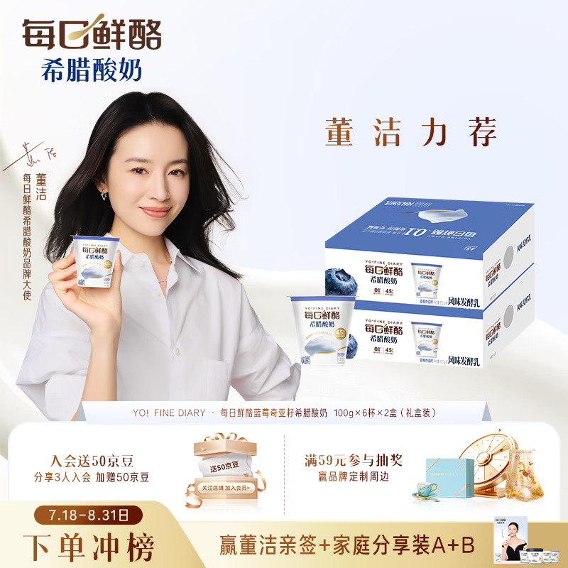 每日鲜酪希腊酸奶蓝莓味100g*12杯 26.9元 - 86线报