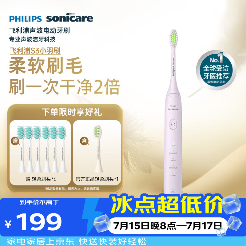 飞利浦（PHILIPS）电动牙刷S3 成人情侣款送男生/女友 生日礼物 柔和亮白刷头宝藏刷 5种模式 绝绝紫HX2471/02