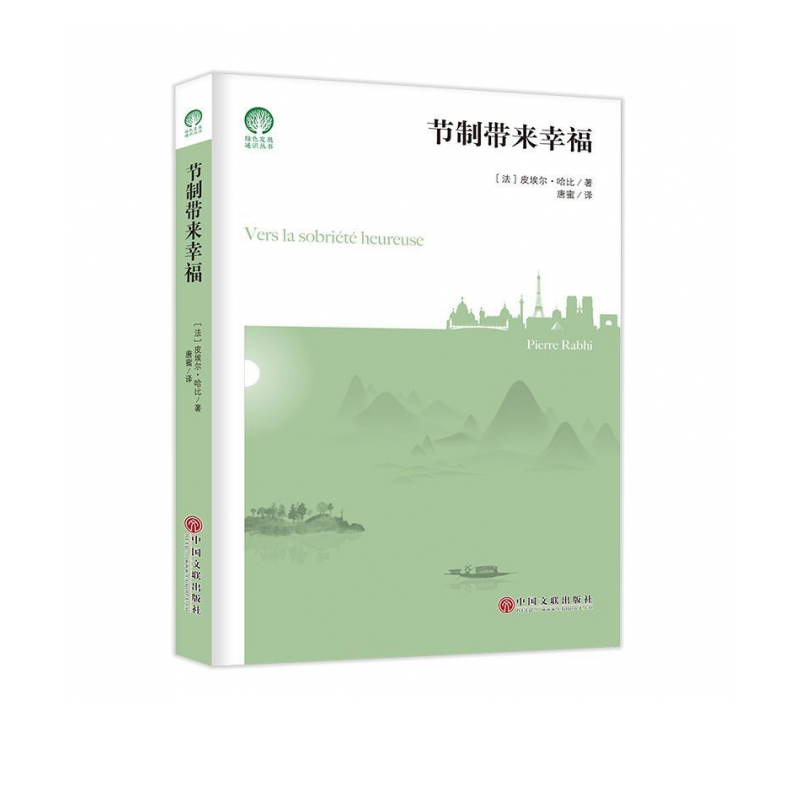 节制带来幸福/绿色发展通识丛书