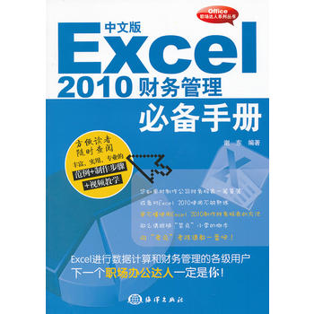 中文版Excel 2010财务管理必备手册 azw3格式下载