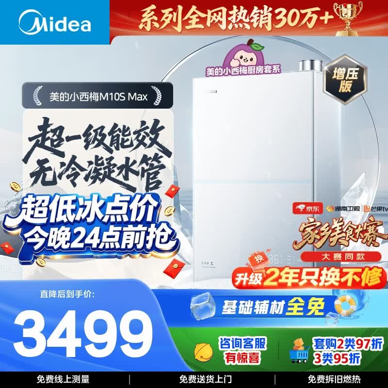美的【小西梅M10S Max增压】16升燃气热水器天然气 一级能效无冷凝管 7A恒温 大水量静音 美食大赛同款