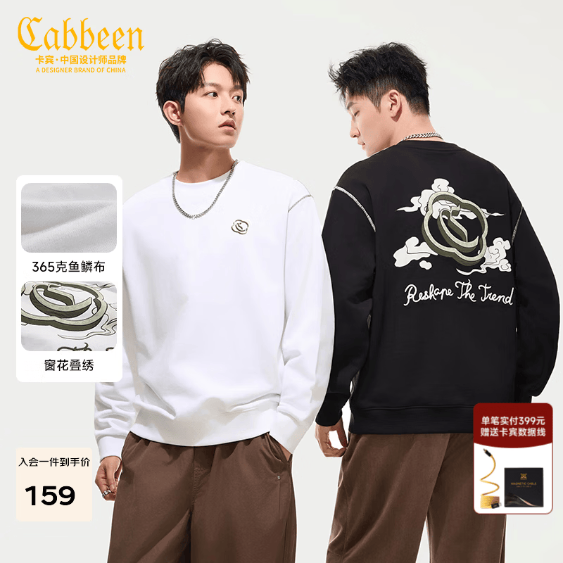 卡宾（CABBEEN）【吉祥如意】卡宾印花刺绣卫衣男2025年秋季新款重磅纯棉圆领上衣 漂白色02 L /175/50