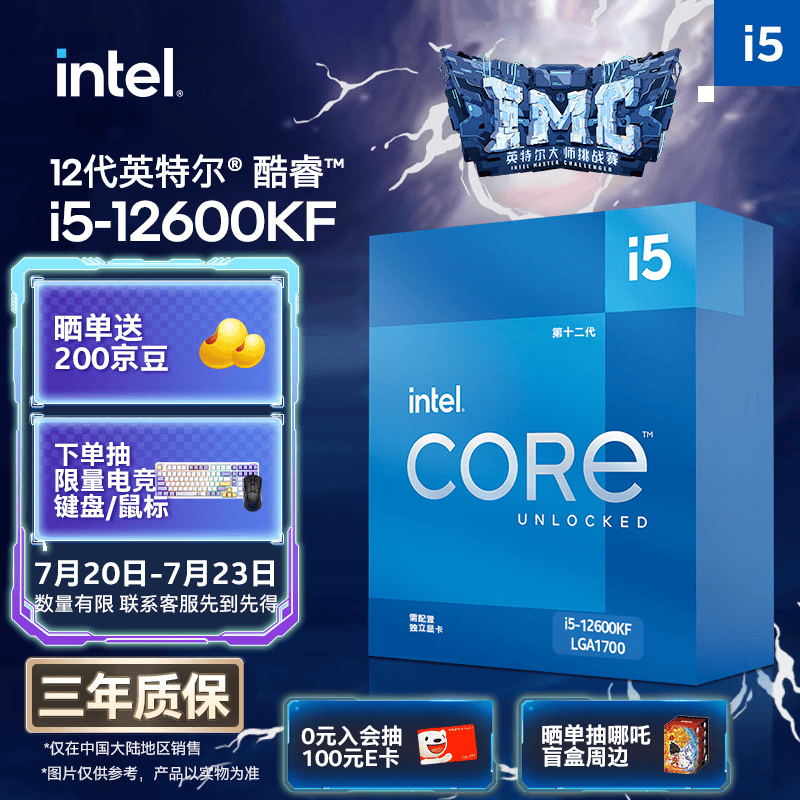 英特尔（Intel）酷睿12代 i5处理器12600KF 10核16线程 单核睿频至高可达4.9Ghz 20M三级缓存 盒装CPU