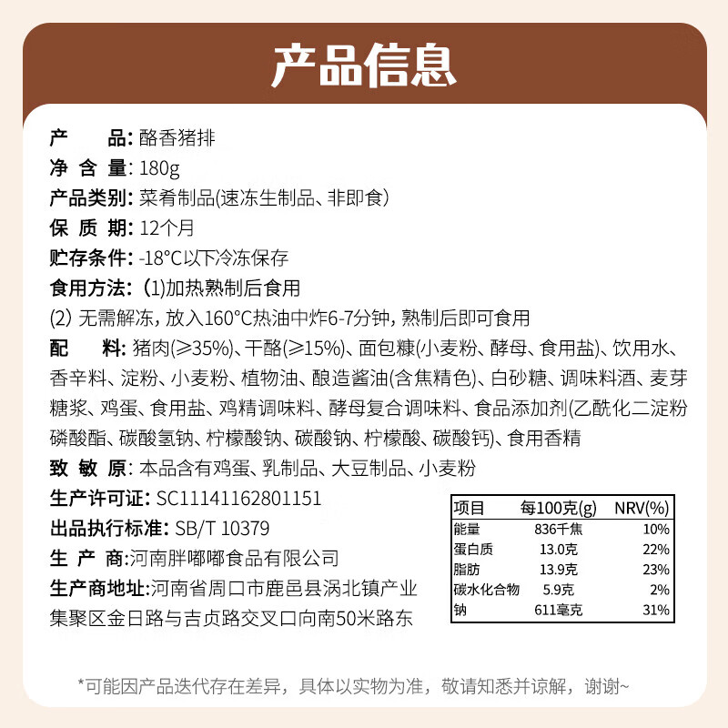 胖嘟嘟爆浆芝士猪排180g日式芝士猪排油炸小吃空气炸锅 腌制半成品猪排 芝士炸猪排（2粒180g）*3包