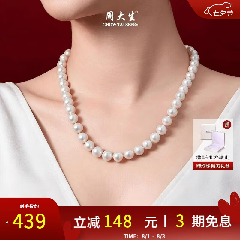 周大生【七夕礼物】珍珠项链复古淡水珍珠送女友送妈妈