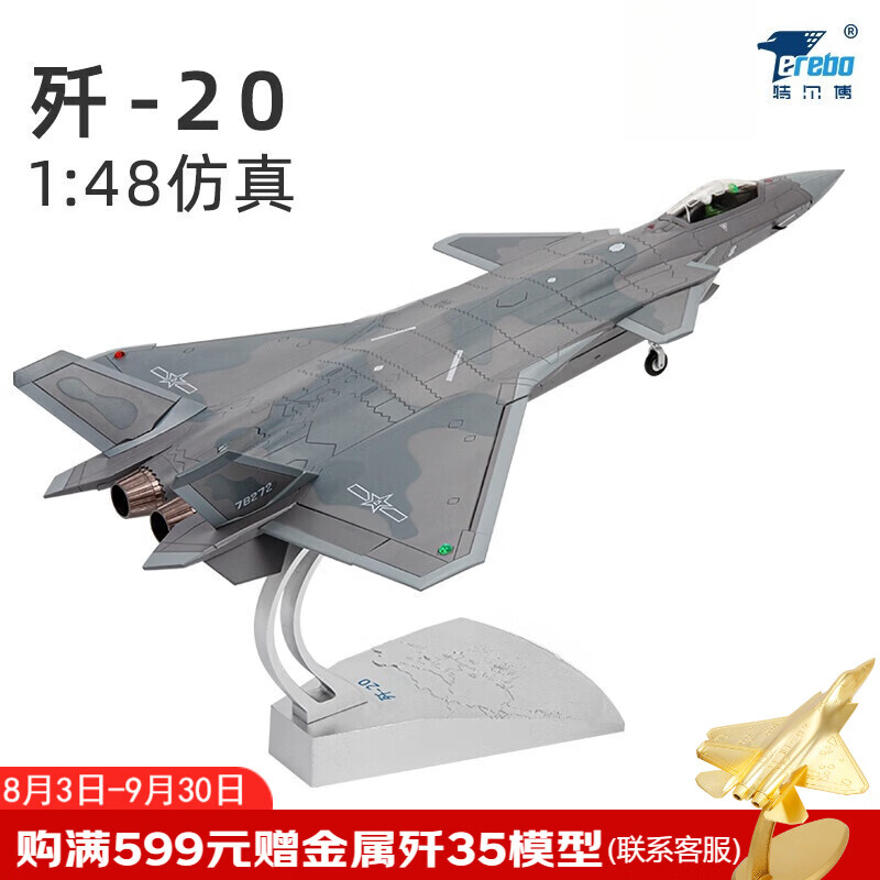 terebo正品1:48歼20战斗机飞机模型仿真合金退伍纪念