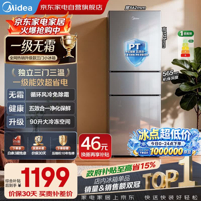 美的电冰箱小型家用239升2026新款三门租房宿舍小户型一级无霜冰箱变频净味低噪MR-251WTP国家补贴