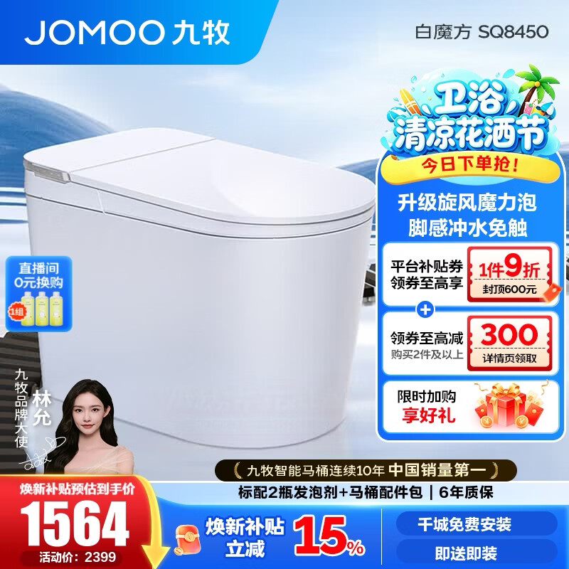 九牧（JOMOO）轻智能马桶泡沫盾大座圈家用马桶一体机虹吸坐便器白魔方SQ8450 【旋风魔力泡】0压限制+脚感冲水 305坑距(290-390以内选择) 预售