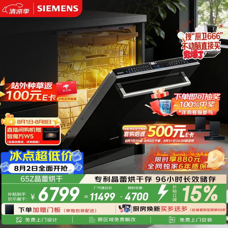 西门子（SIEMENS）【双一级认证超省水省电】150升以上容积晶蕾烘存黑魔镜洗碗机嵌入式 SJ65ZX00MC(送黑玻璃门板）