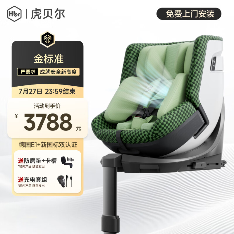 虎贝尔（HBR）E360pro新国标儿童安全座椅汽车0-12岁车载宝宝椅i-Size通风 绿格